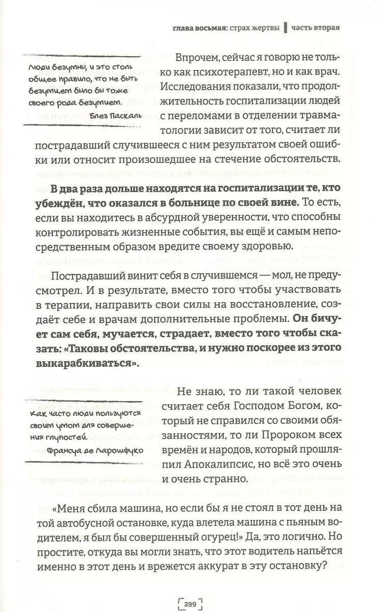 Не надо пофигизма. Секс, деньги и страхи. Здравый пофигизм против  предрассудков (Андрей Курпатов) - купить книгу с доставкой в  интернет-магазине «Читай-город». ISBN: 978-5-60-427812-3