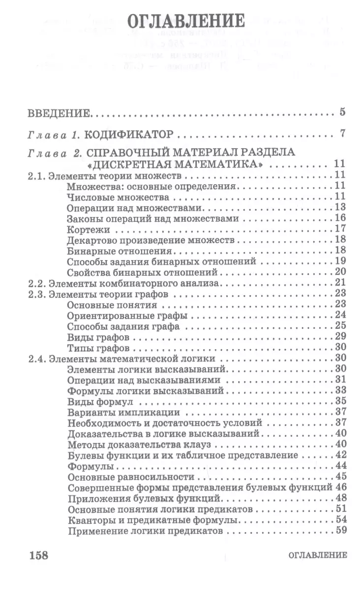 Дискретная математика. Контролирующие материалы к тестированию. Учебное  пособие