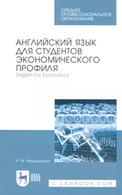 Английский язык для экономистов. English for Business. Учебник и практикум  для СПО (+CD) - купить книгу с доставкой в интернет-магазине «Читай-город».  ISBN: 978-5-99-165765-5