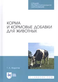 Технологии собаководства. Учебное пособие - купить книгу с доставкой в  интернет-магазине «Читай-город». ISBN: 978-5-81-145673-4