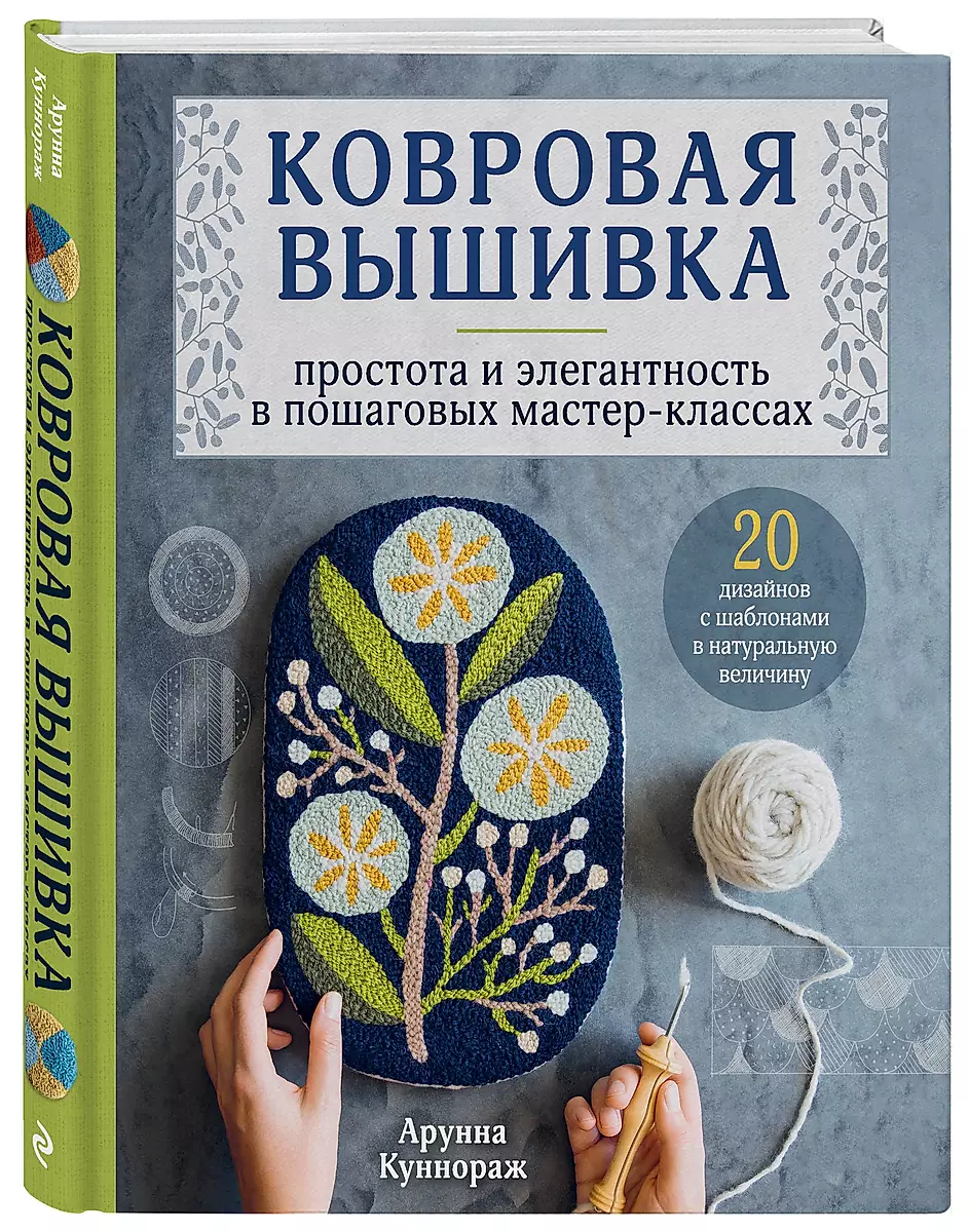 Как вышивать ковровой иглой: краткое руководство — slep-kostroma.ru