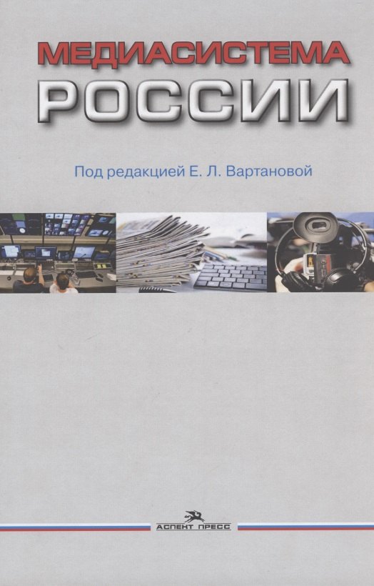 

Медиасистема России