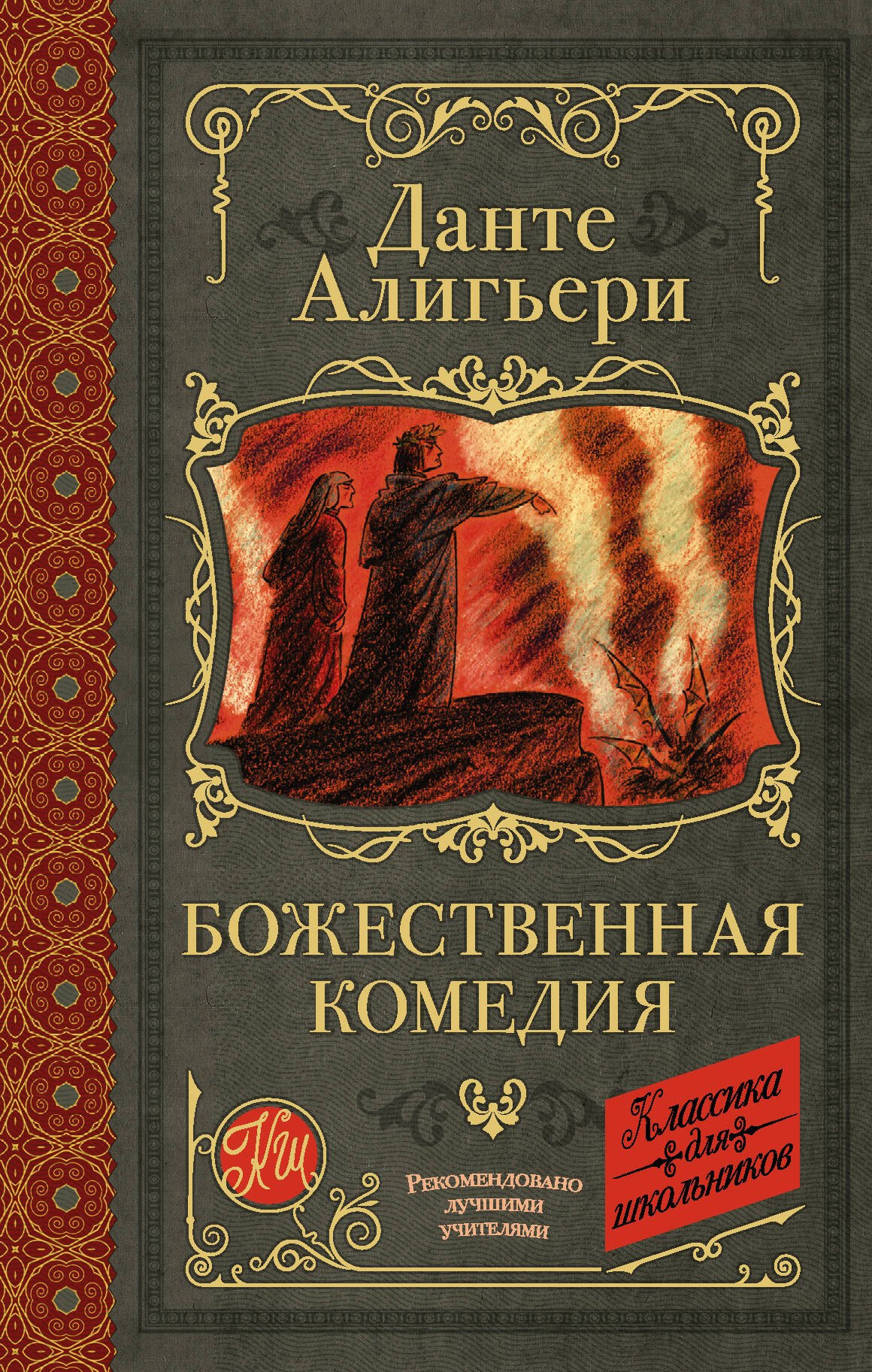 

Божественная комедия
