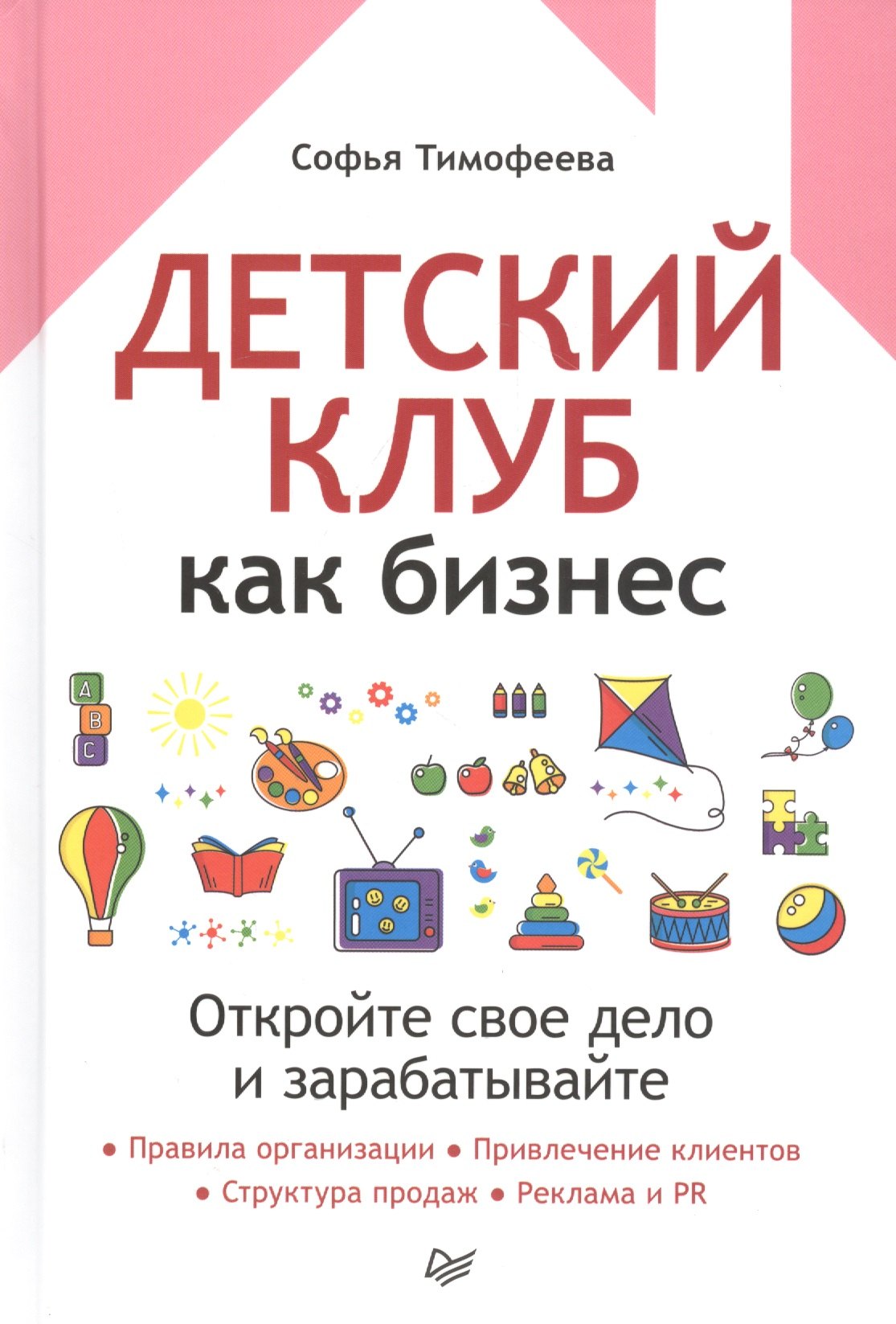 

Детский клуб как бизнес. Откройте свое дело и зарабатывайте