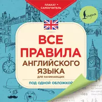 Книги из серии «Плакат-самоучитель» | Купить в интернет-магазине  «Читай-Город»