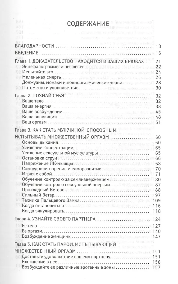 Мульти-оргазмический мужчина. Секреты секса, которые следует знать каждому  мужчине (Мантэк Чиа) - купить книгу с доставкой в интернет-магазине  «Читай-город». ISBN: 978-5-90-689775-6