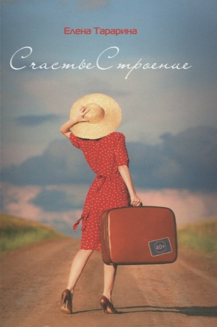 

СчастьеСтроение. Перемены в 40+