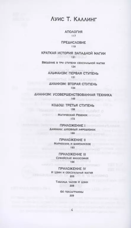 Фрейтер. Тайны сексуальной магии. От древности до наших дней