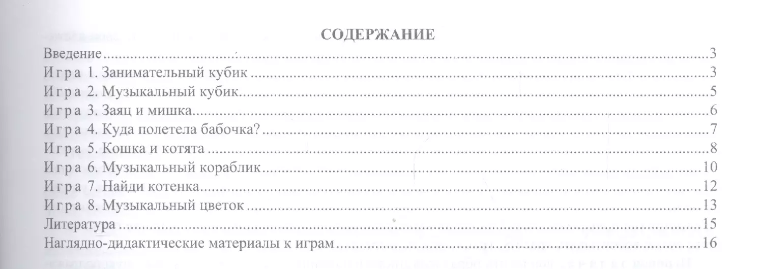 ФГОС ДО Игры с разрезными картами. Учебно-дидактический комплект по  освоению образовательной област - купить книгу с доставкой в  интернет-магазине «Читай-город». ISBN: 978-5-70-573647-8