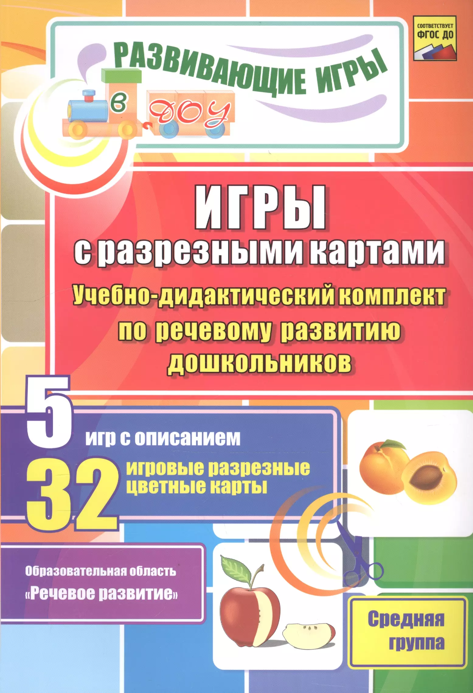 ФГОС ДО Игры с разрезными картами. Учебно-дидактический комплект по речевому развитию дошкольников косинова е деревья демонстрационные интерактивные карточки по познавательно речевому развитию учебно игровой комплект