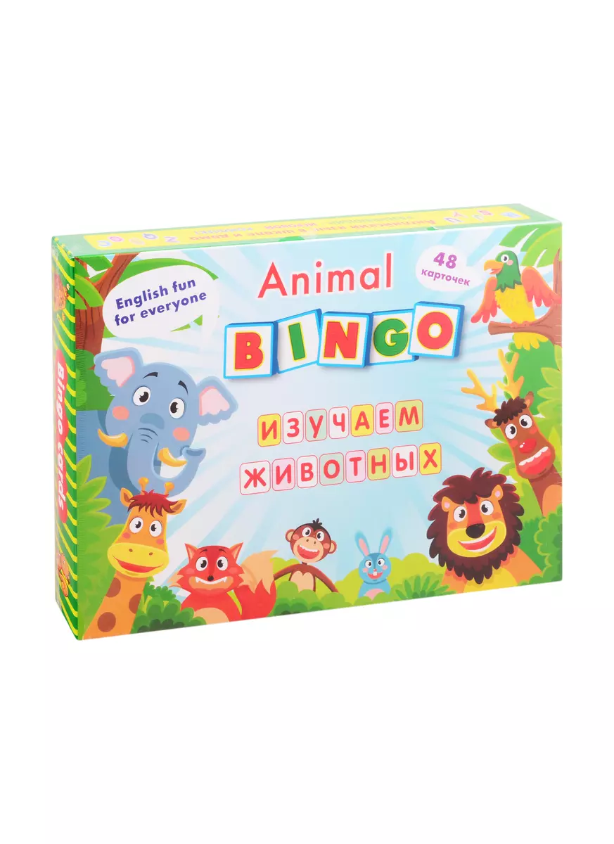 Animal Bingo. Изучаем животных. Лексические игры. 48 карточек (А. Висков) -  купить книгу с доставкой в интернет-магазине «Читай-город».