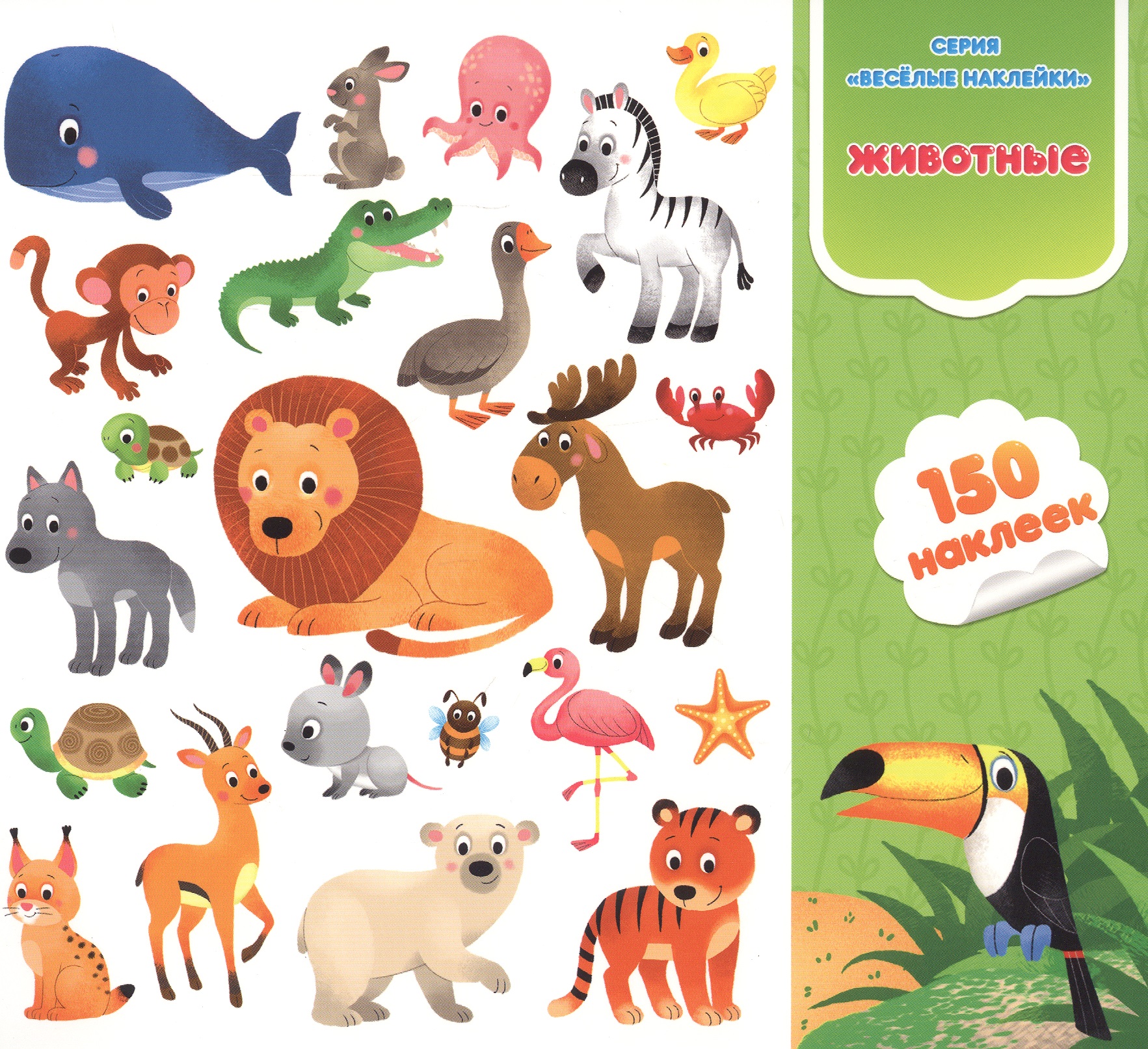 Животные. Книга-картинка с наклейками. 150 наклеек веселый транспорт книга картинка с наклейками 150 наклеек