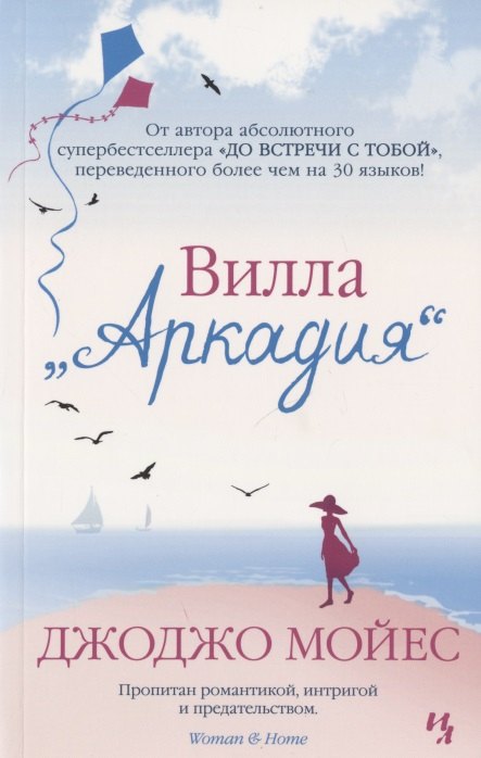 

Вилла "Аркадия"