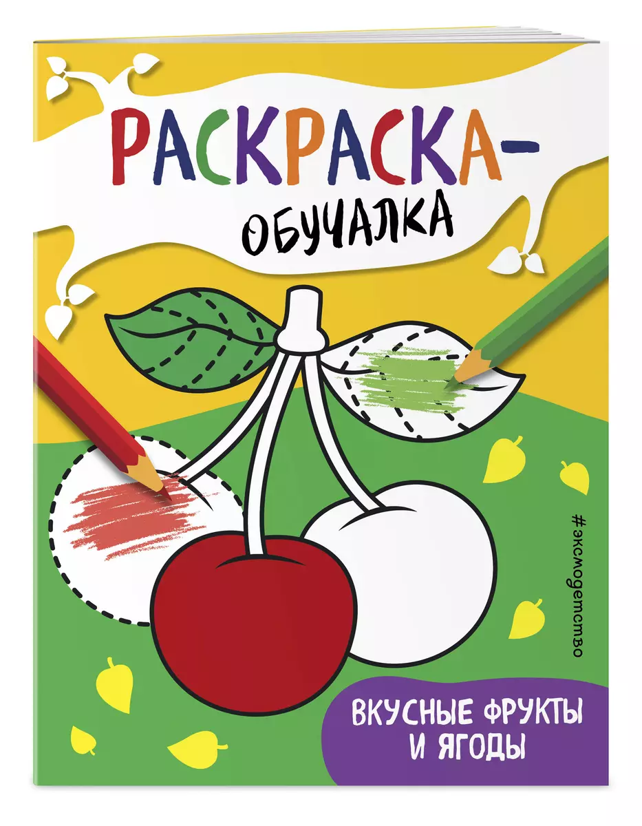 Раскраска Учитель Фрукты и ягоды