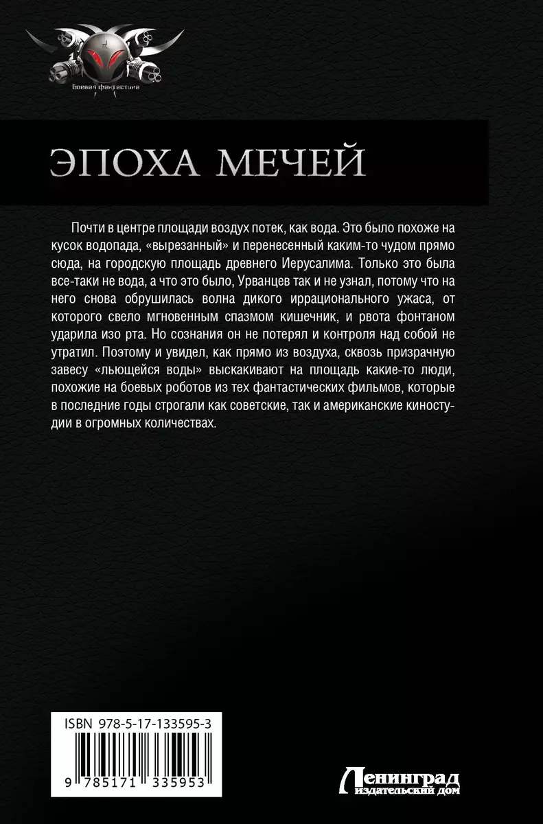 Эпоха мечей: Короли в изгнании. Времена не выбирают. Время жить, время  умирать (Макс Мах) - купить книгу с доставкой в интернет-магазине  «Читай-город». ISBN: 978-5-17-133595-3