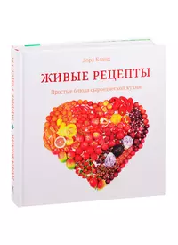 100 быстрых и простых рецептов для диабетиков (2115712) купить по низкой  цене в интернет-магазине «Читай-город»