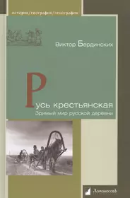 Бердинских Виктор Аркадьевич | Купить книги автора в интернет-магазине  «Читай-город»