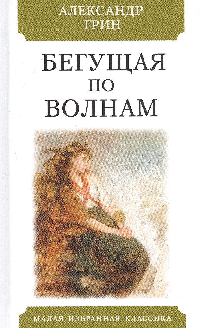 

Бегущая по волнам