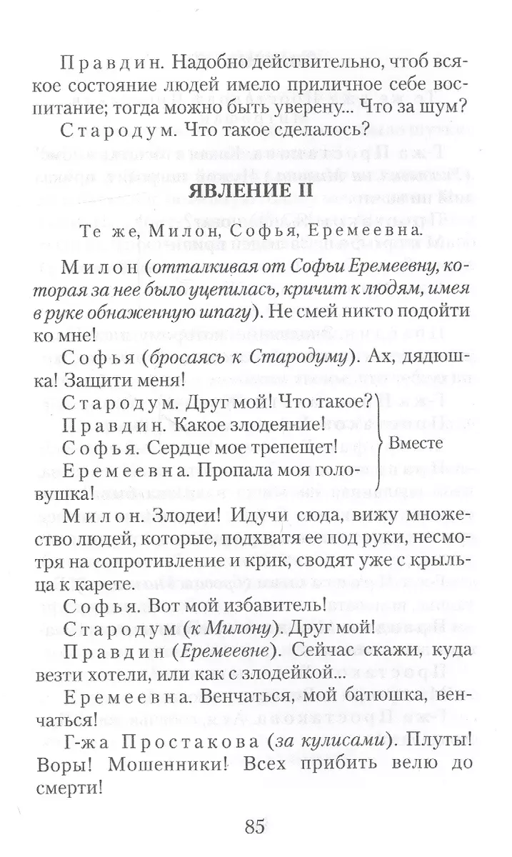 Краткое содержание комедии «Недоросль» по действиям Фонвизина