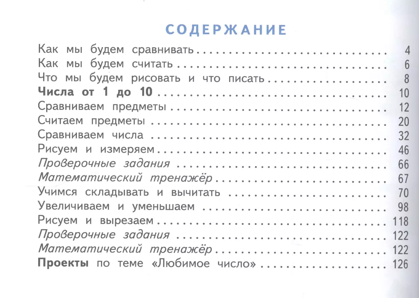 Математика 1 кл. Учебник Ч.1 (5 изд) (ПЗ) Башмаков (РУ) (Марк Башмаков,  Маргарита Нефедова) - купить книгу с доставкой в интернет-магазине  «Читай-город». ISBN: 978-5-35-816906-7