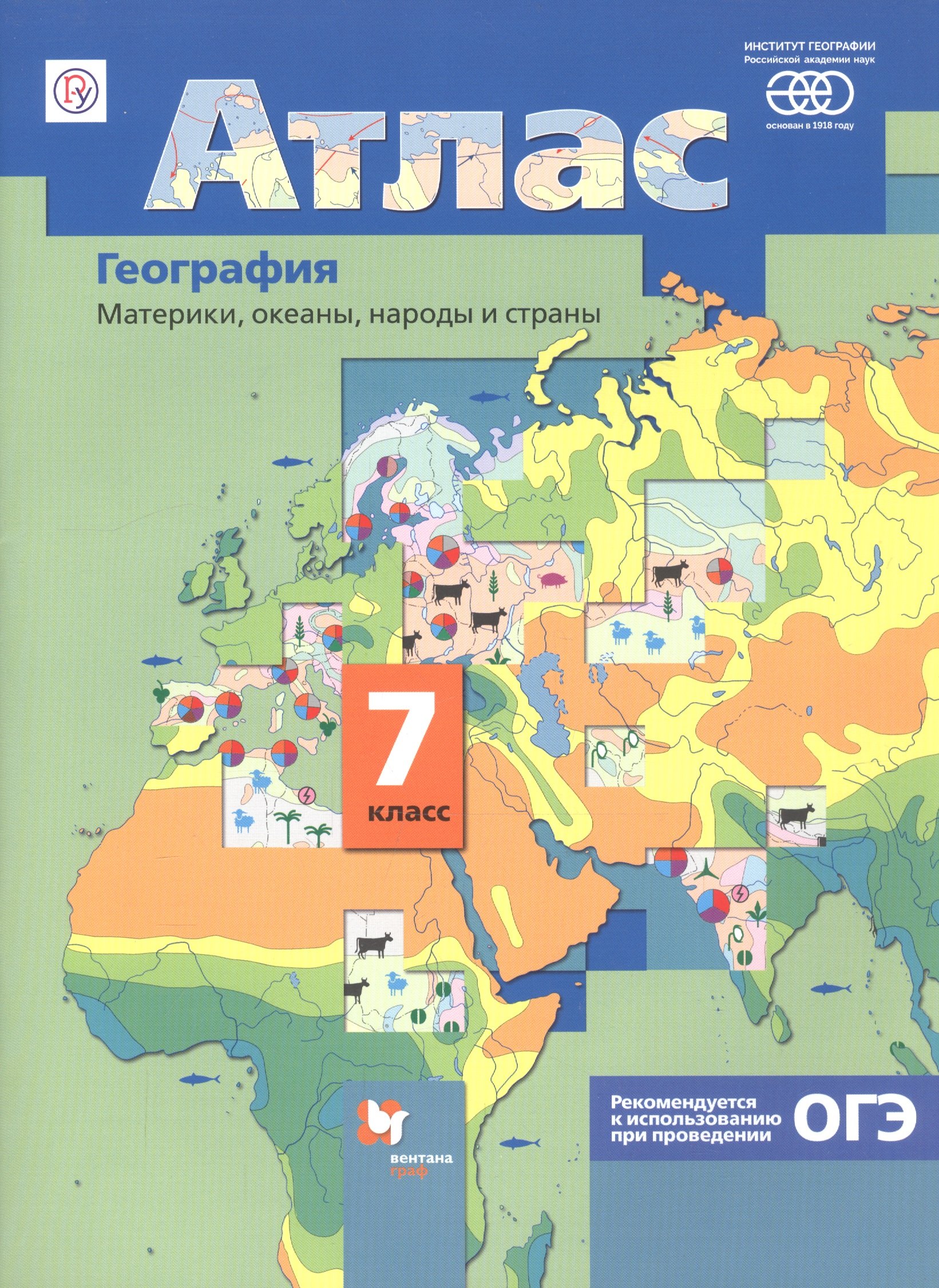 

География. Материки, океаны, народы и страны. 7 класс. Атлас