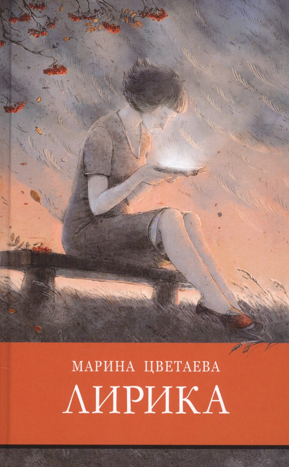 

Марина Цветаева. Лирика