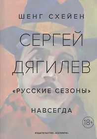 Книги из серии «Персона» | Купить в интернет-магазине «Читай-Город»