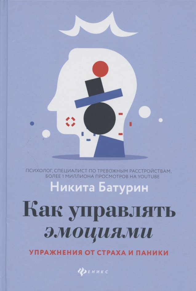 

Как управлять эмоциями:упражнения от страха и паники