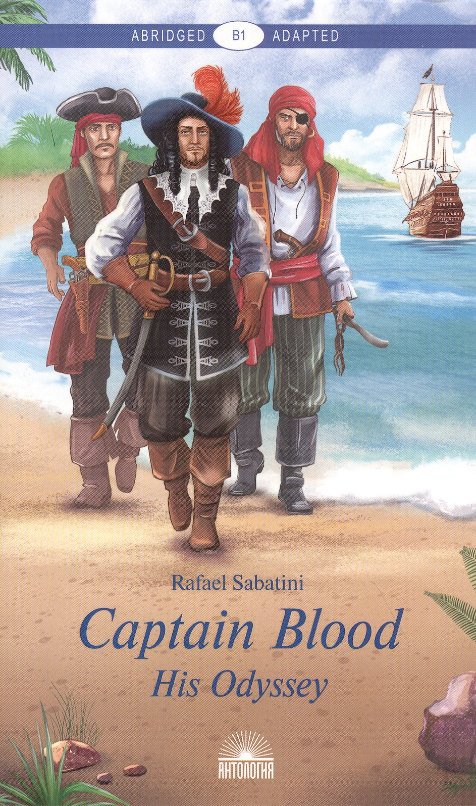 Sabatini Rafael Одиссея капитана Блада / Captain Blood: His Odyssey