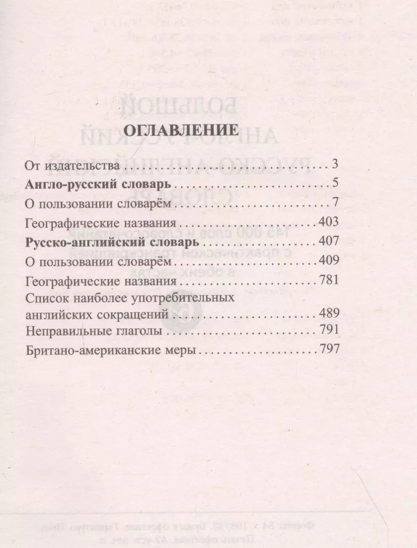 Большой англо-русский русско-английский словарь. 145 000 слов и  словосочетаний с практической транскрипцией в обеих частях (Владимир  Мюллер) - купить книгу с доставкой в интернет-магазине «Читай-город». ISBN:  978-5-60-442818-4