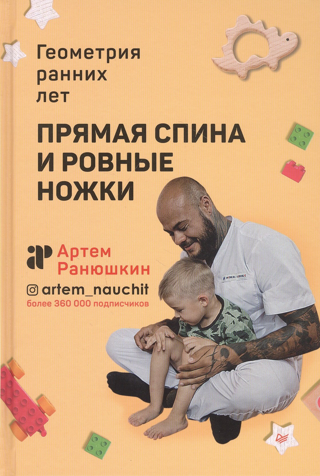 

Прямая спина и ровные ножки. Геометрия ранних лет