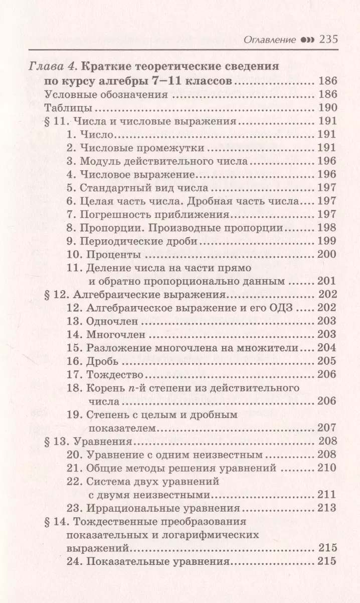 Математика: графики функций, уравнения и неравенства, содерж.модуль. Задачи  для подготовки к ЕГЭ и олимпиадам. Профильный уровень (Эдуард Балаян) -  купить книгу с доставкой в интернет-магазине «Читай-город». ISBN:  978-5-22-234095-0