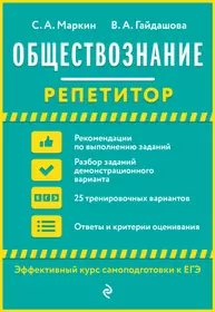 Обществознание 11 кл ч.2 Мушинский (ГОвР) - купить книгу с доставкой в  интернет-магазине «Читай-город». ISBN: 5713311198