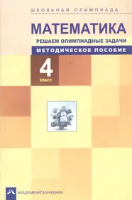 Книги из серии «Школьная олимпиада» | Купить в интернет-магазине  «Читай-Город»