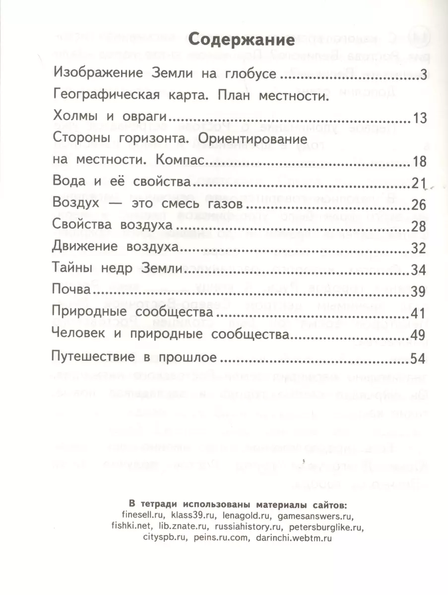 Окружающий мир. 3 класс. Тетрадь для самостоятельной работы - купить книгу  с доставкой в интернет-магазине «Читай-город». ISBN: 978-5-49-401607-2