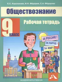 Обществознание: рабочая тетрадь: тематические тренировочные задания частей  1(А), 2(В), 3(С) для подготовки к ЕГЭ. (Пётр Баранов) - купить книгу с  доставкой в интернет-магазине «Читай-город». ISBN: 978-5-17-073965-3