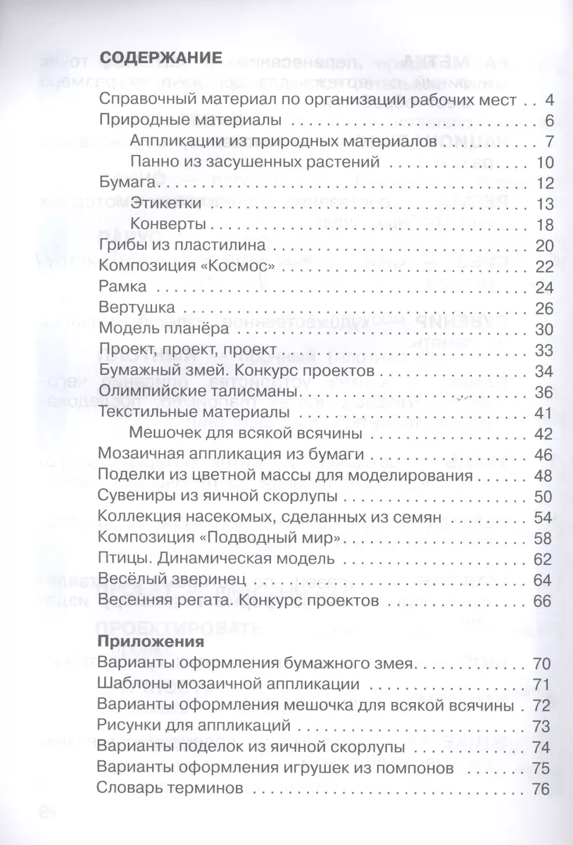 Технология. 2 класс. Учебник (Татьяна Рагозина) - купить книгу с доставкой  в интернет-магазине «Читай-город».