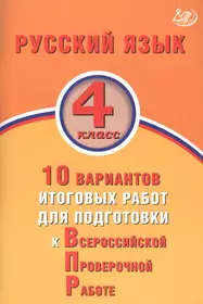 Русский язык. 4 класс: рабочая тетрадь: пособие для учащихся  общеобразовательных учреждений. В 2 частях (Людмила Климанова) - купить  книгу с доставкой в интернет-магазине «Читай-город». ISBN: 978-5-09-019641-3