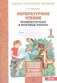 Книги из серии «Оценка результатов обучения» | Купить в интернет-магазине  «Читай-Город»