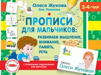 Книги из серии «Школа Олеси Жуковой. Прописи для крох и крошек» | Купить в  интернет-магазине «Читай-Город»