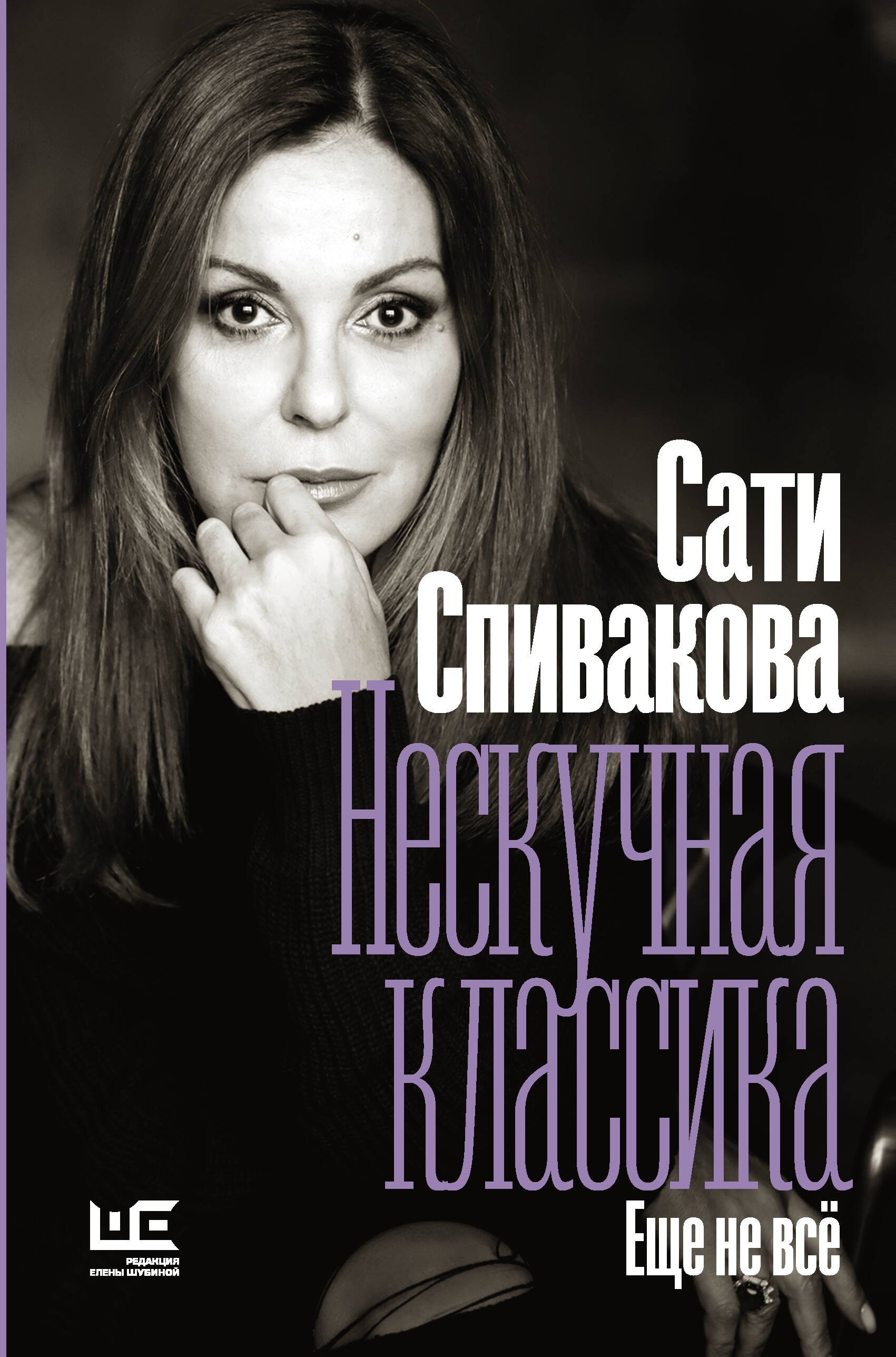 

Нескучная классика. Еще не все