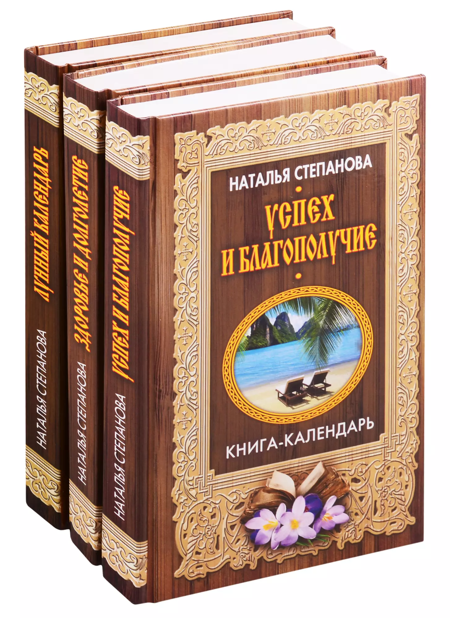 Книга Магия Натальи Степановой Купить Книгу