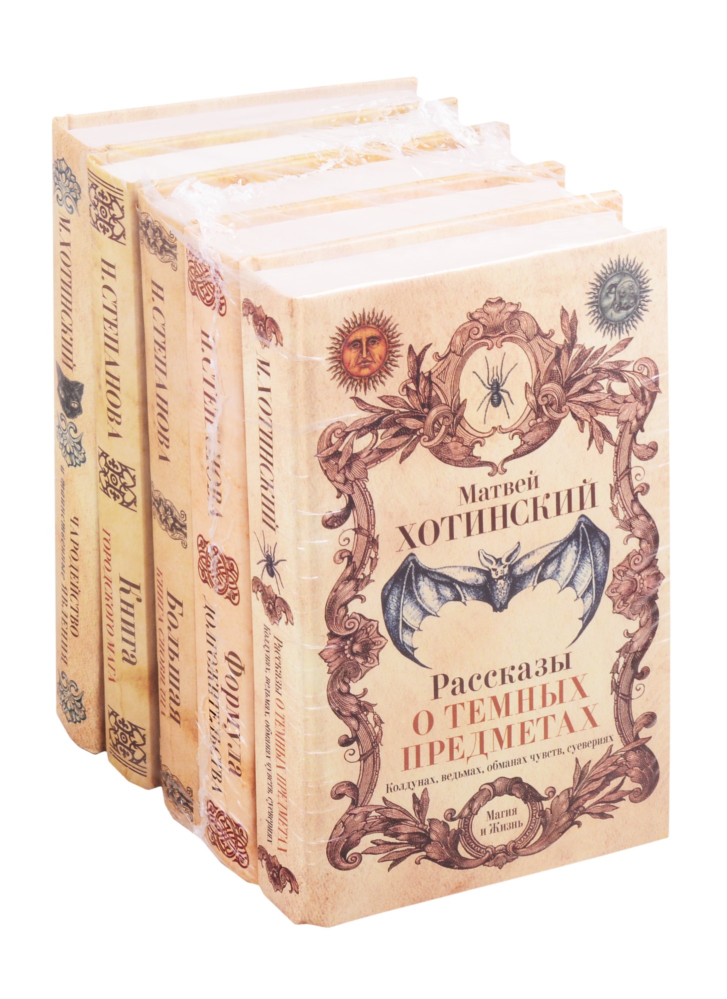 

Магия и жизнь: Формула долгожительства. Книга городского мага. Большая книга сновидца. Рассказы о темных предметах колдунах ведьмах обманах чувств суевериях. Чародейство и таинственные явления (комплект из 5 книг)