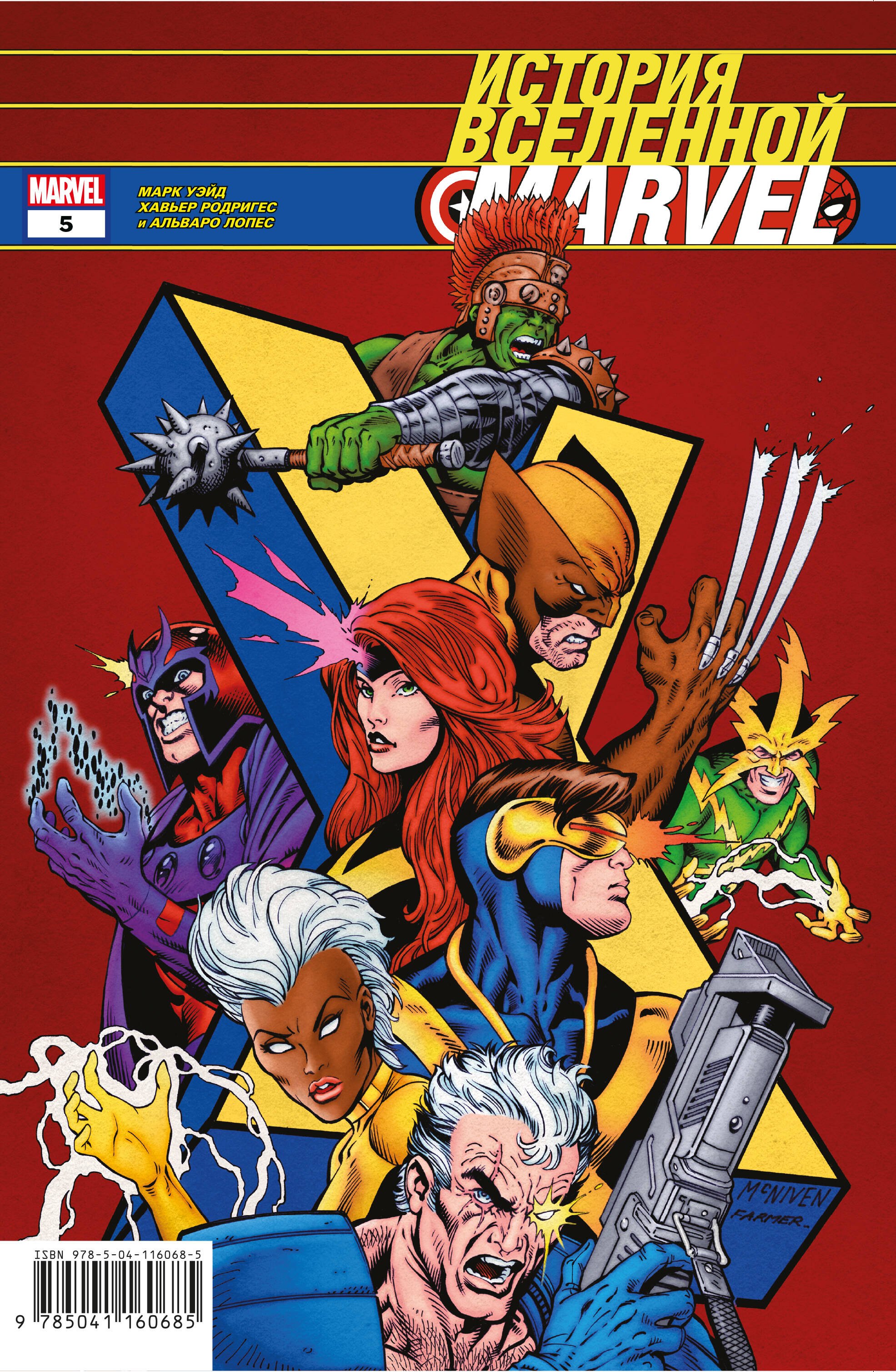 

История вселенной Marvel №5