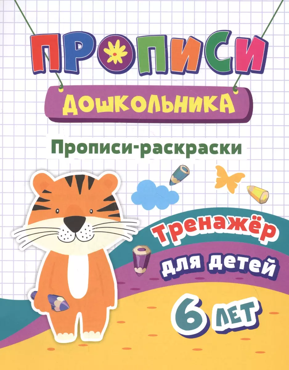 Распечатать прописи для детей 5-6 лет с печатными буквами