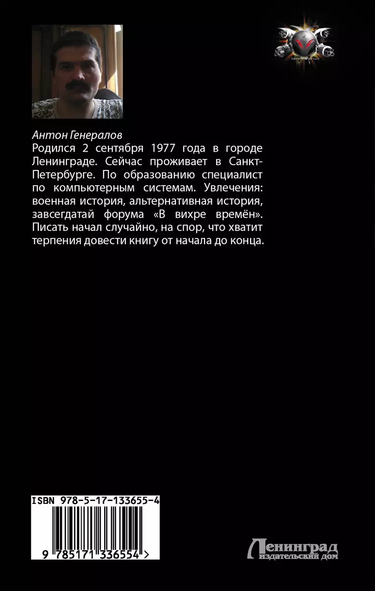 Адъютант (Антон Генералов) - купить книгу с доставкой в интернет-магазине  «Читай-город». ISBN: 978-5-17-133655-4