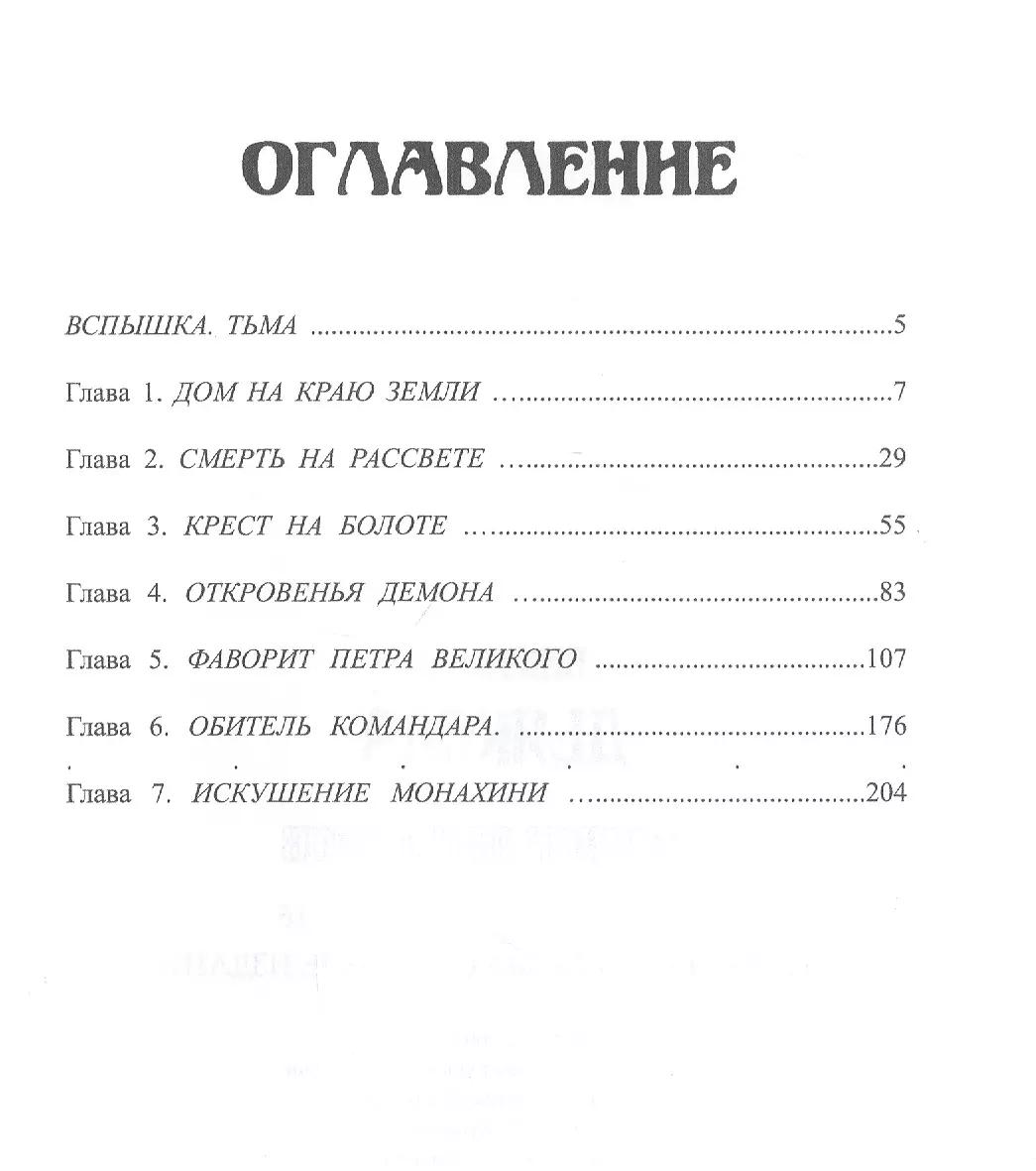 Заговор призраков (Виктория Дьякова) - купить книгу с доставкой в  интернет-магазине «Читай-город». ISBN: 978-5-93-835070-0