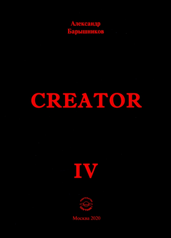 Creator.  IV