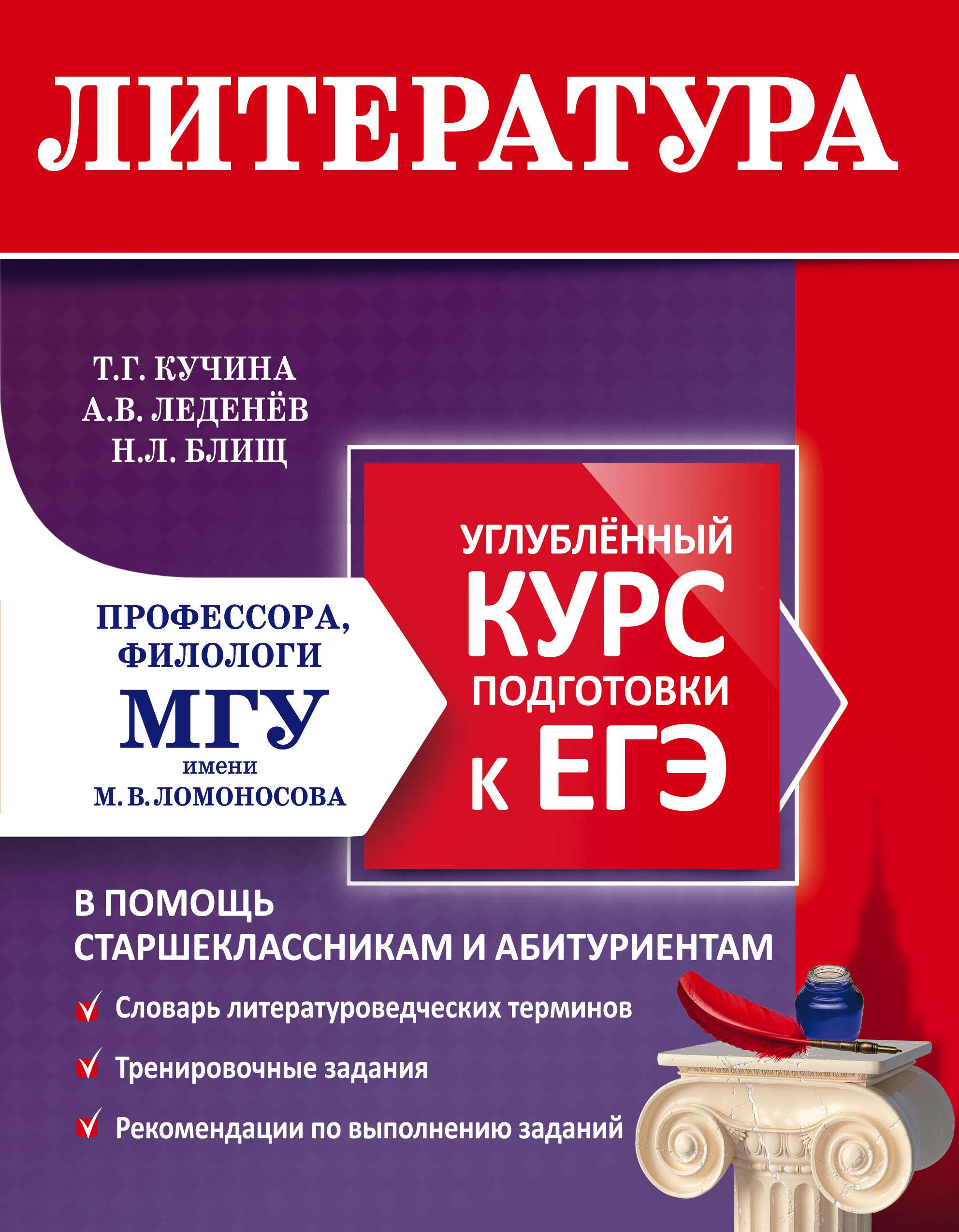 

Литература. Углубленный курс подготовки к ЕГЭ