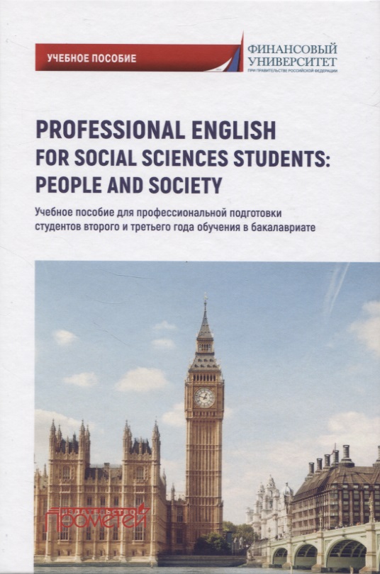 Professional English for Social Sciences Students: People and Society english for social sciences students basic concepts and terms
